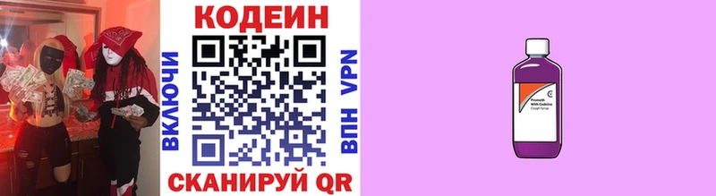 Codein напиток Lean (лин)  Сим 